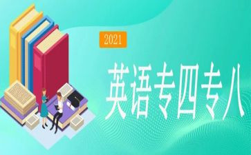 专八训练心得精选5篇