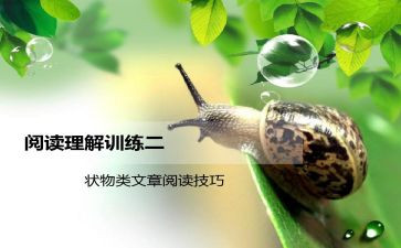 状物作文400字优秀8篇