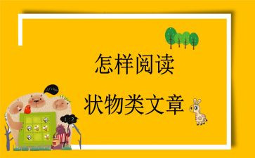 状物作文800字7篇