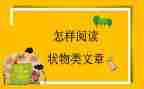 状物作文800字7篇
