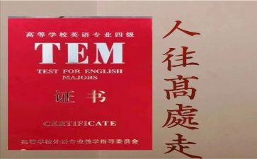 专四心得总结6篇
