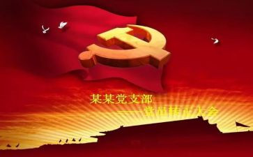 护士转预备党员申请书6篇