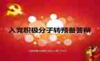 转预备申请书参考5篇