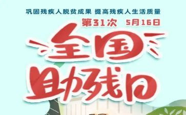 助残活动总结报告6篇