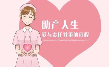 助产专业自我鉴定7篇