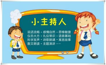 主持班教学计划7篇