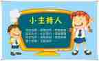 主持班教学计划7篇