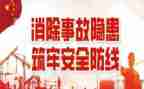消除事故隐患筑牢安全防线心得体会200字5篇
