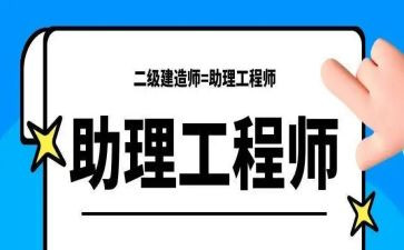 评助理工程师时工作总结优质5篇