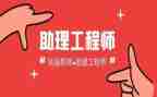 助理工程师申请书7篇
