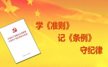 十项准则的心得体会6篇