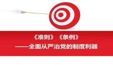 我廉洁自律准则心得体会范文6篇