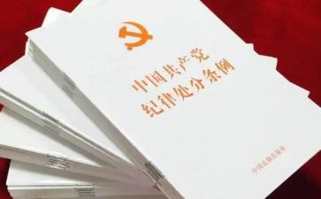 三准则四条例心得体会通用7篇