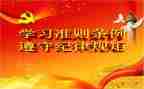 学习条例和准则心得体会5篇