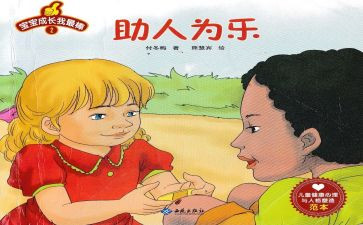 助人为乐女事迹材料模板6篇