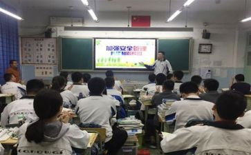 开学安全主题班会教案5篇