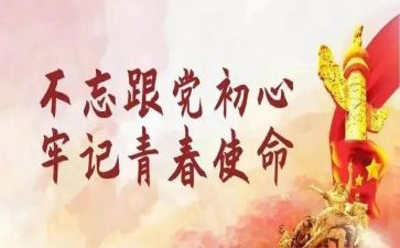 主题团日活动方案优质6篇
