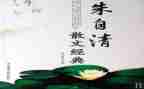 朱自清的心得体会5篇