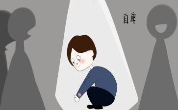 自卑变自信的作文7篇