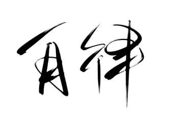 自律会工作心得7篇