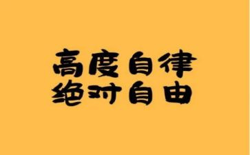 自律会工作汇报总结7篇