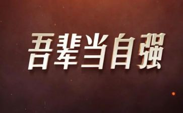 大学生自强自立之星事迹材料7篇