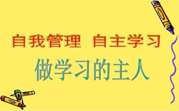 自主学习心得体会8篇