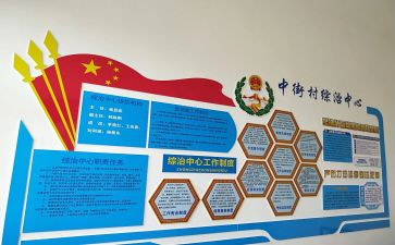综治维稳工作报告7篇