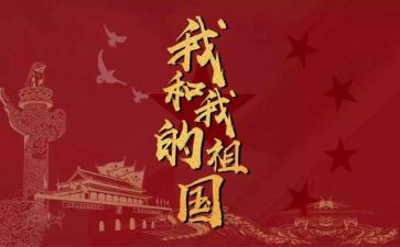 我在祖国心中作文通用5篇