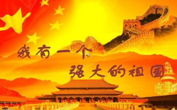 祖国七十周年心得体会7篇