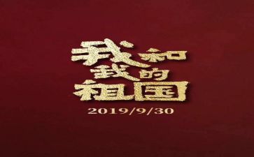 为祖国心得体会推荐7篇