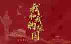 我在祖国心中作文通用5篇