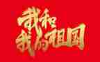 祖国作文800字作文8篇