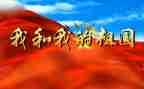 我在祖国心中演讲稿优秀8篇