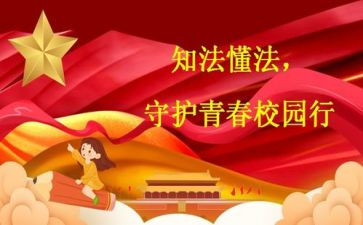 遵纪守法事迹6篇