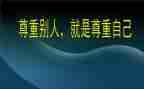 爱是尊重作文600字5篇
