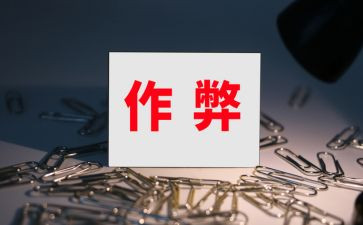 作弊处分申请书5篇