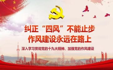 工作作风个人心得体会7篇