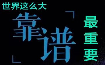 职场靠谱心得体会5篇