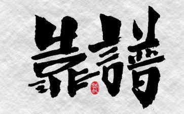 职场靠谱心得体会优秀6篇