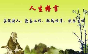 我?A座右铭作文6篇