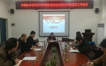 党员组织会个人对照材料5篇