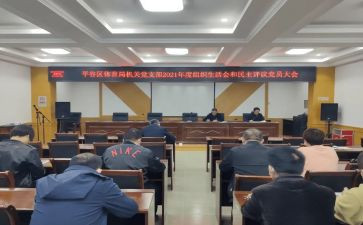 生活组织会对照材料优质5篇